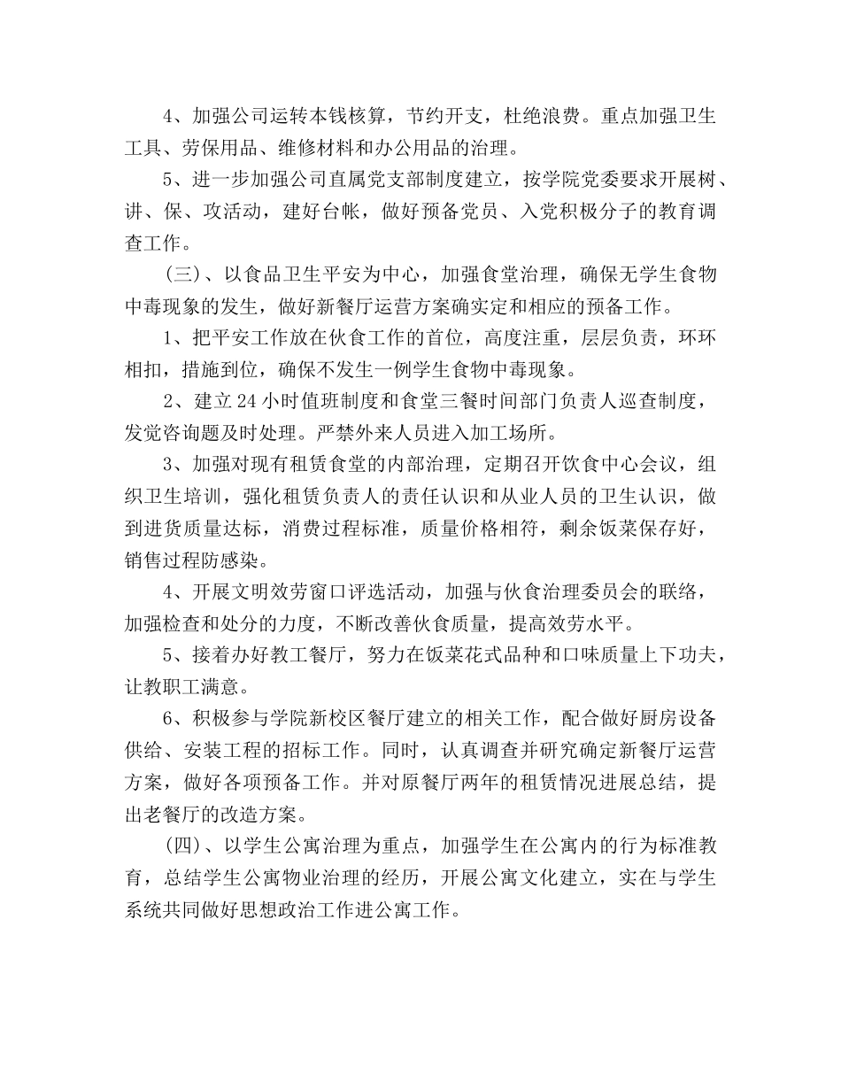 公司后勤工作参考计划范文(1) _第3页