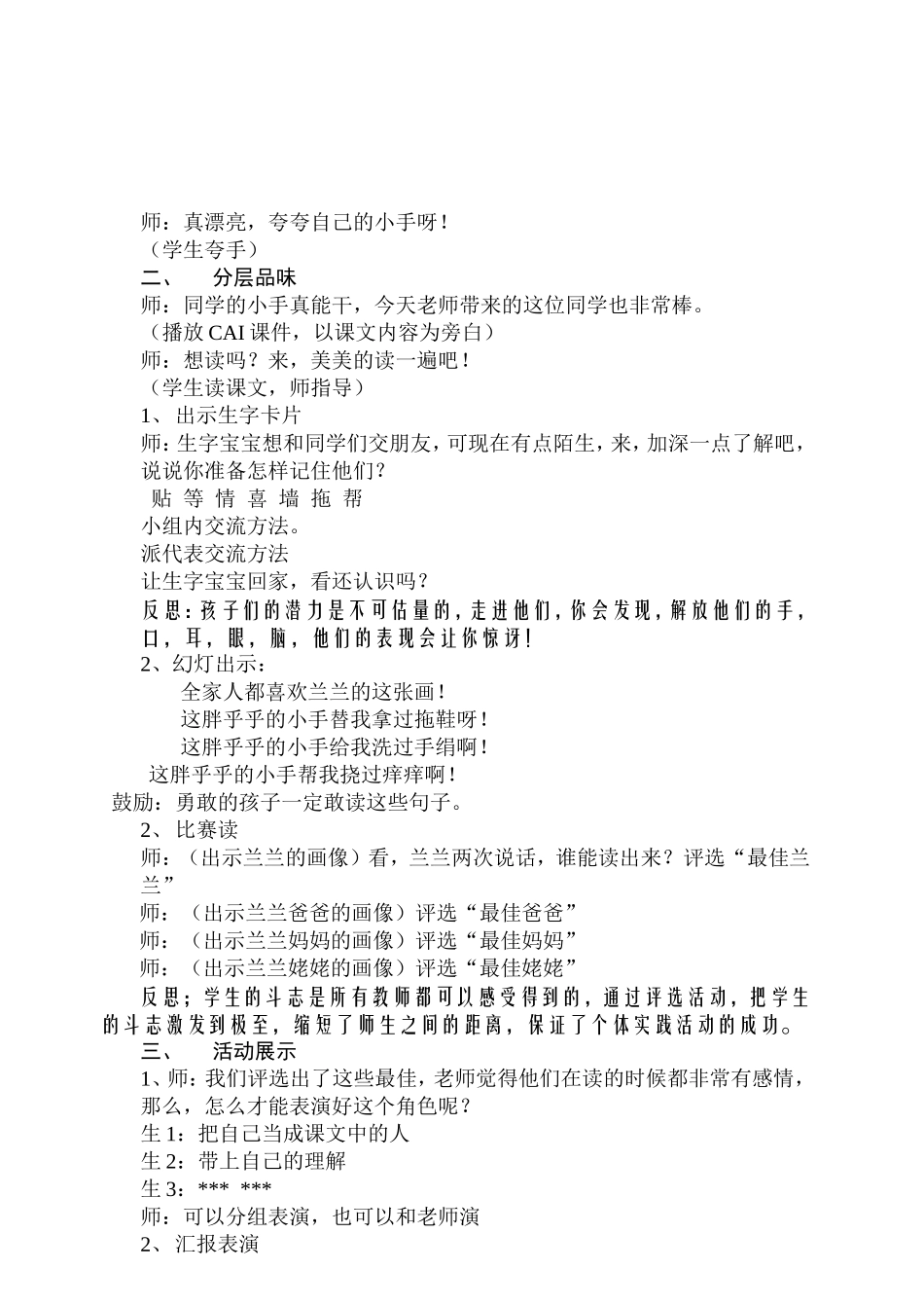 《胖乎乎的小手》案例设计_第2页