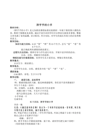 《胖乎乎的小手》案例设计