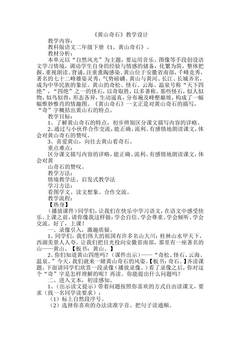 《黄山奇石》教学设计_第1页