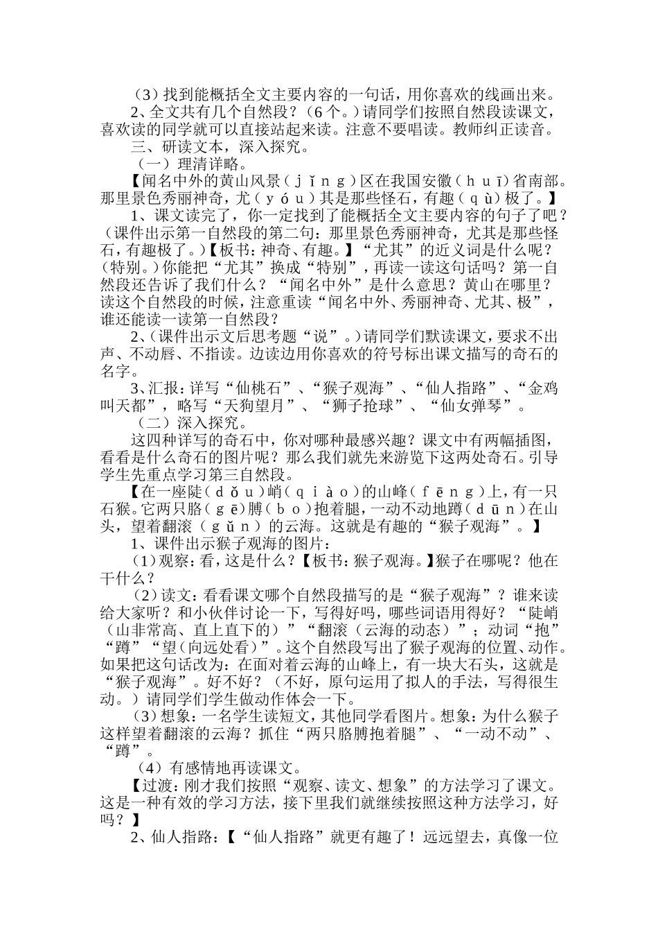《黄山奇石》教学设计_第2页