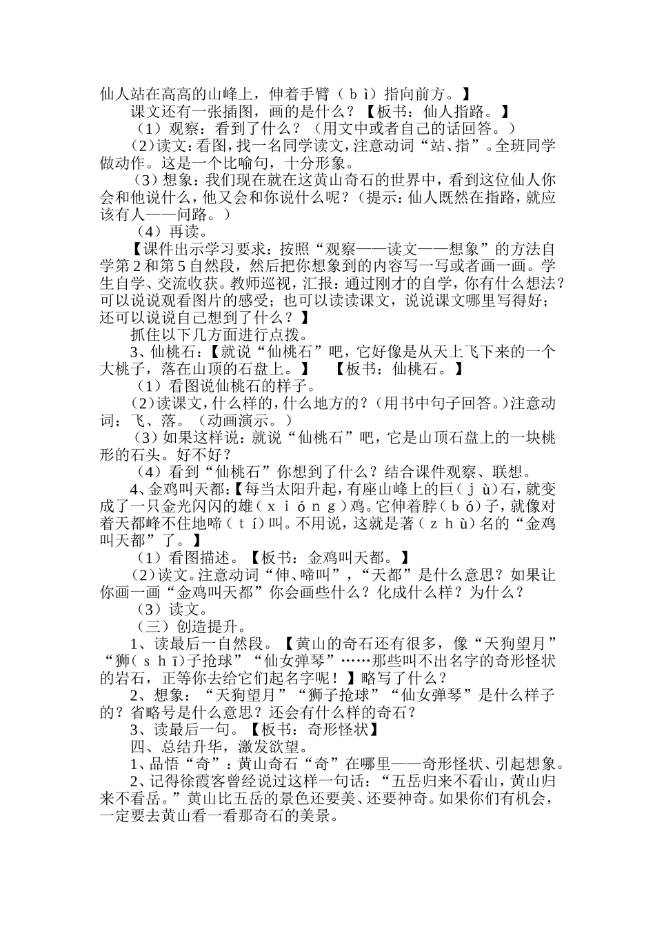 《黄山奇石》教学设计_第3页