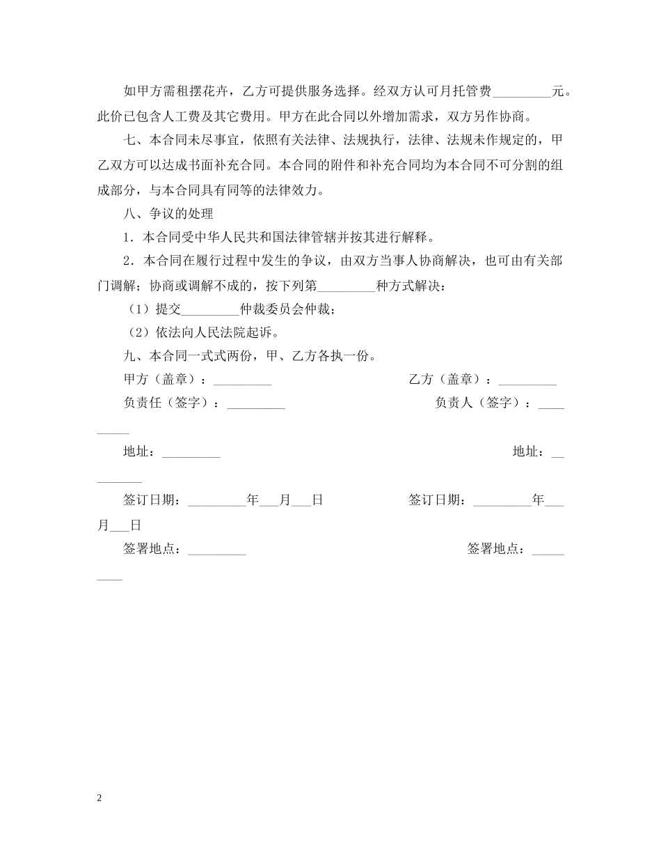 绿化托管服务合同 _第2页