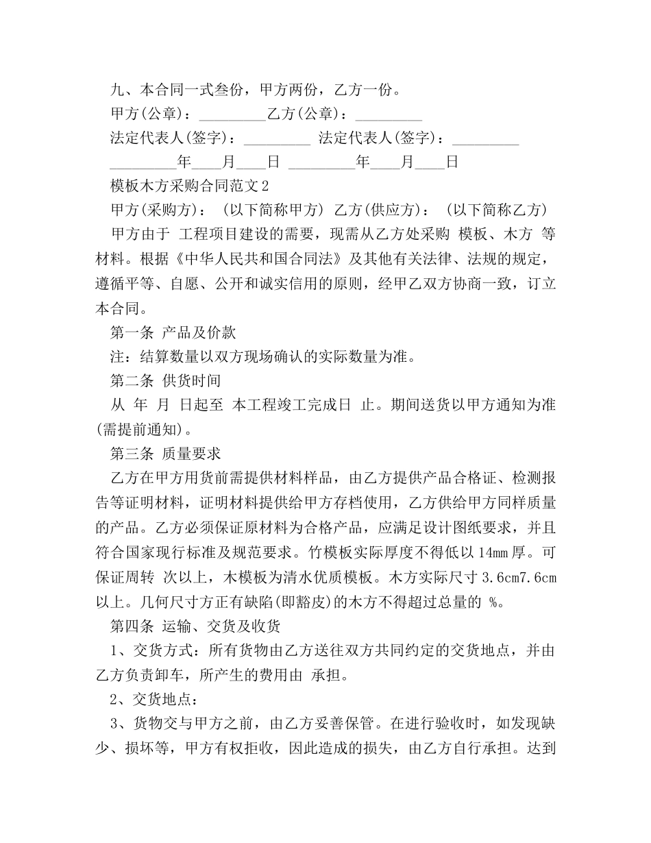 模板木方采购合同范本 _第2页