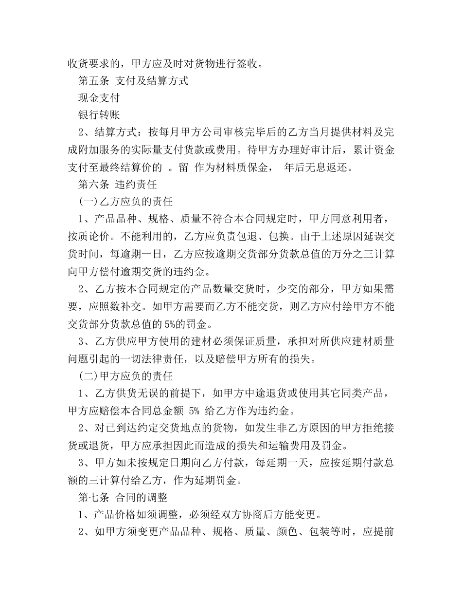 模板木方采购合同范本 _第3页