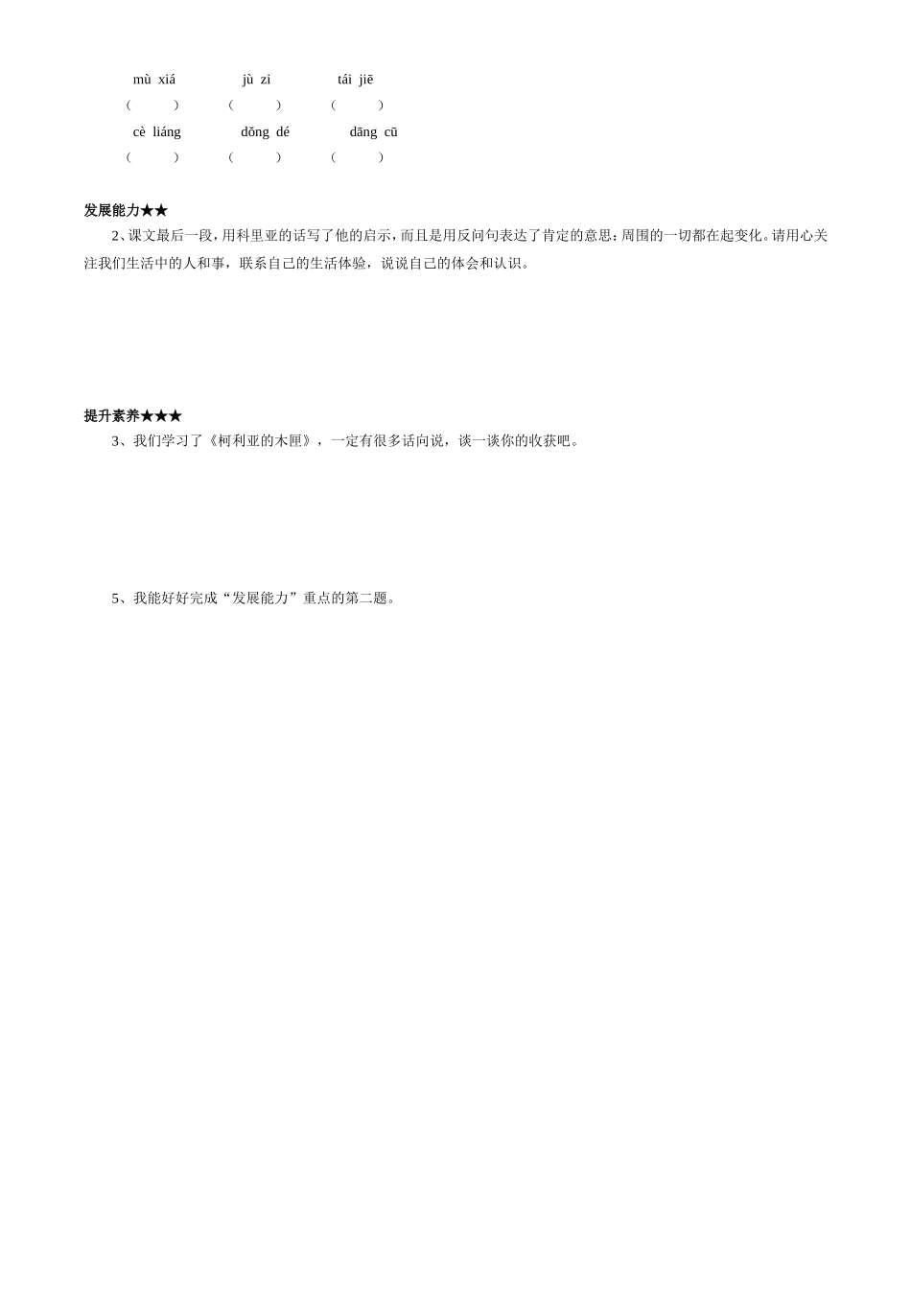 柯利亚的木匣三上_第2页