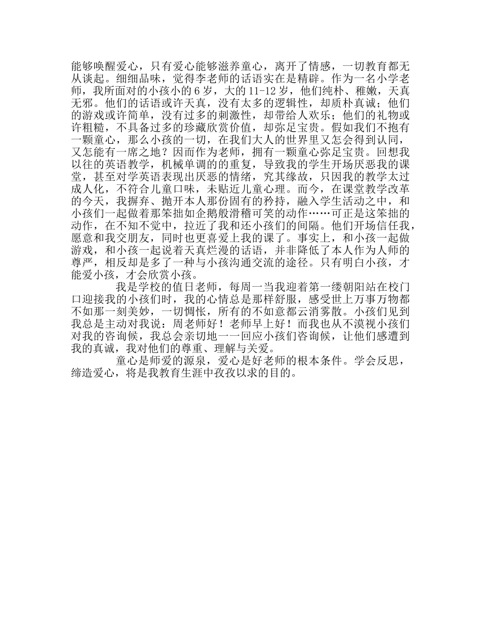 教师个人参考计划总结读李镇西《做最好的教师》有感 _第2页