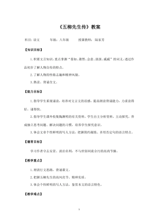 《五柳先生传》教案