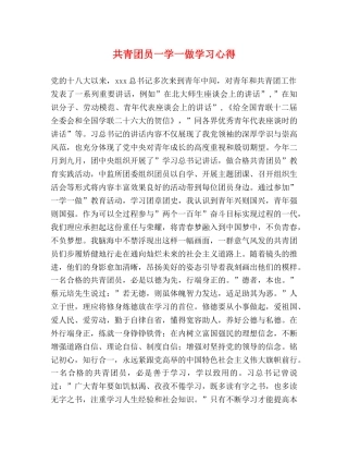 共青团员一学一做学习心得 