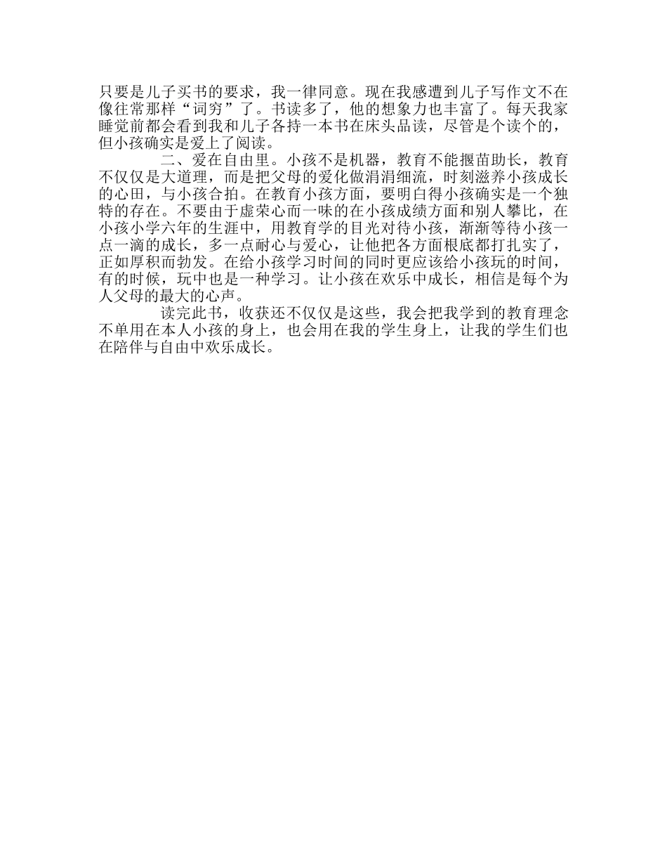 教师个人参考计划总结《陪孩子走过小学六年》读后感 _第2页