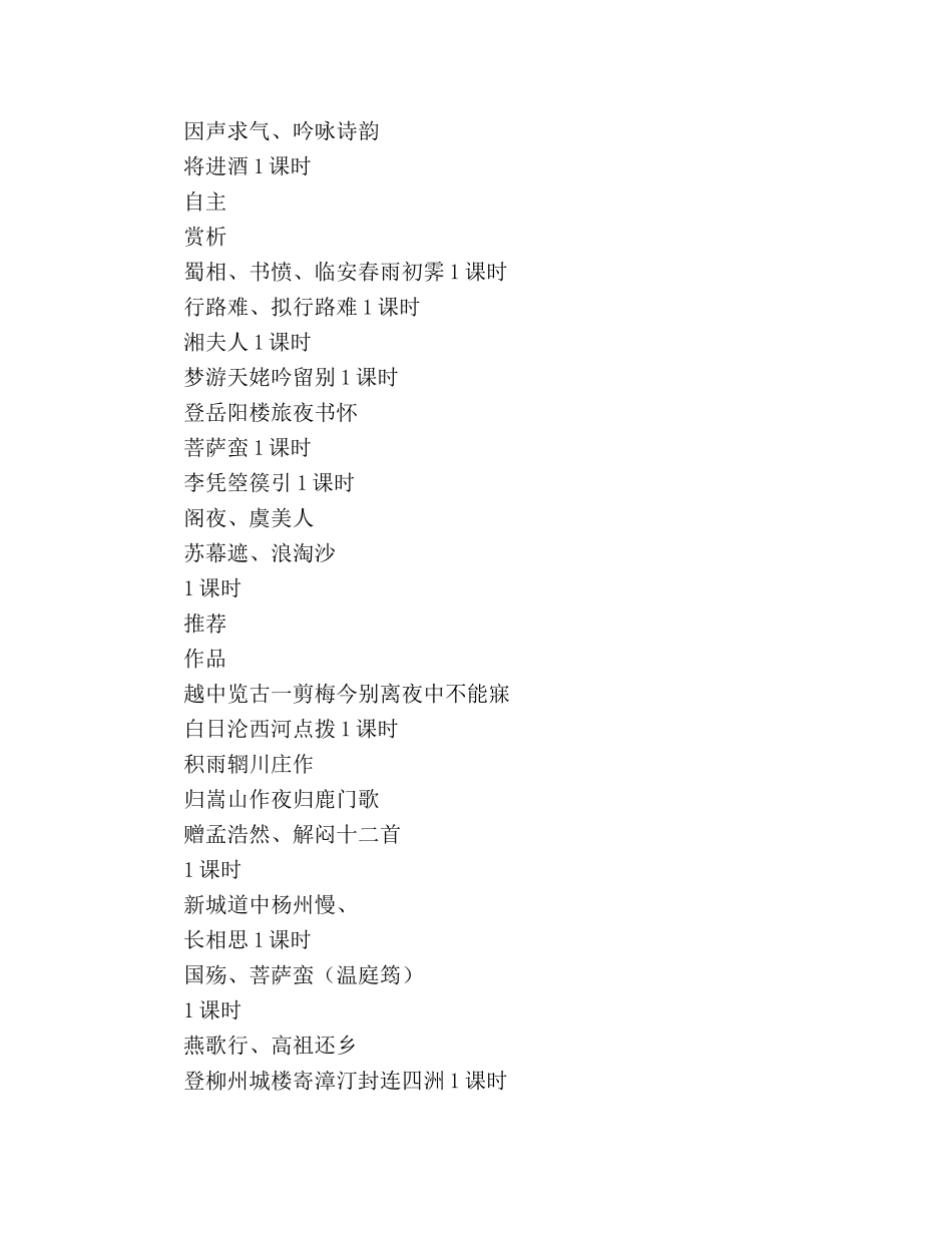 古代诗歌散文欣赏课教学参考计划 _第3页