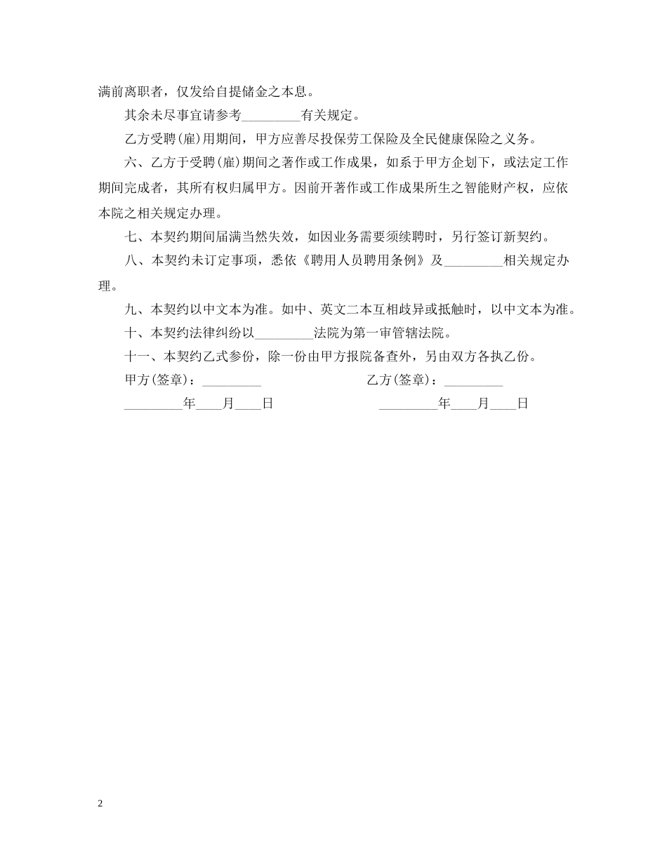 聘（雇）用契约书 _第2页