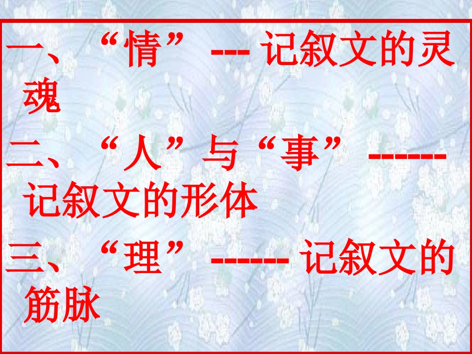 怎样写好记叙文_第2页