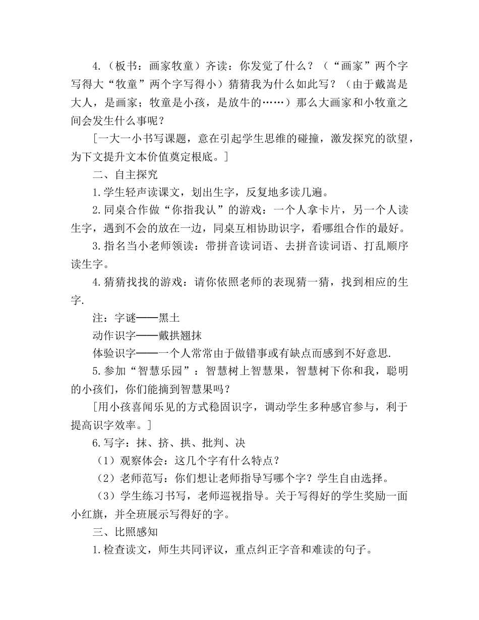 教案人教版小学二年级下册21、画家和牧童 _第2页