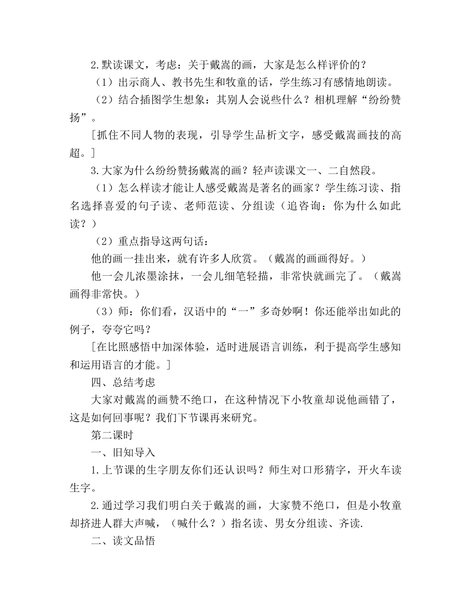 教案人教版小学二年级下册21、画家和牧童 _第3页