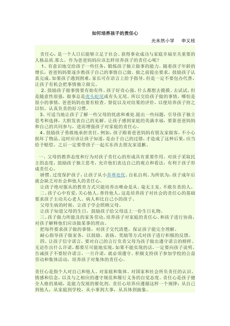 如何培养孩子的责任心_第1页