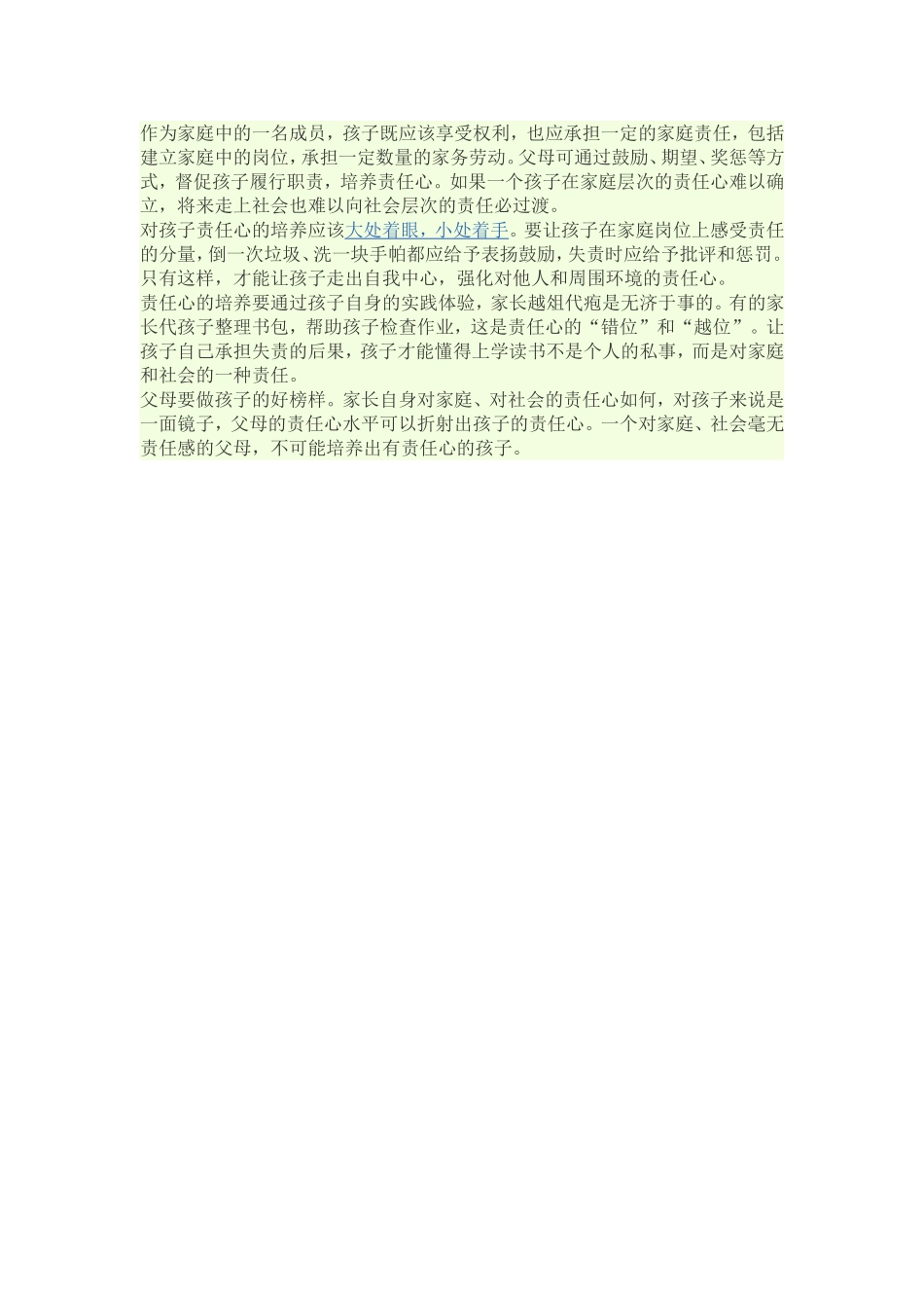 如何培养孩子的责任心_第2页
