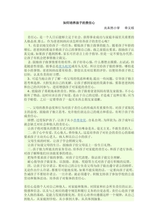 如何培养孩子的责任心