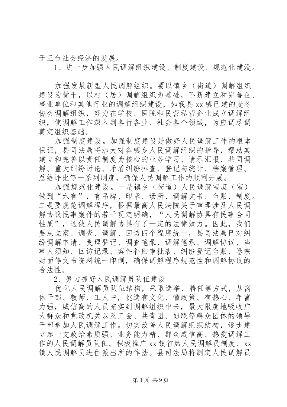 在全县人民调解员培训会上的讲话发言_第3页