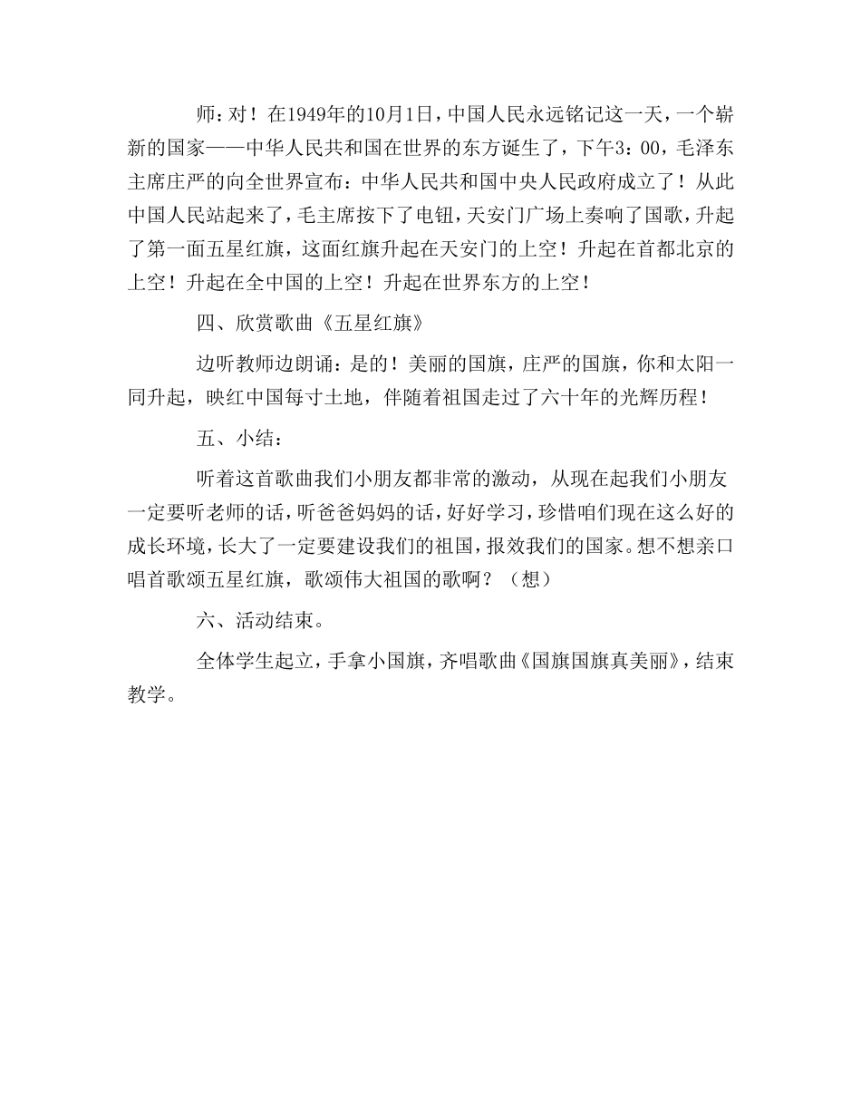 认识国旗主题班会j教案_第3页