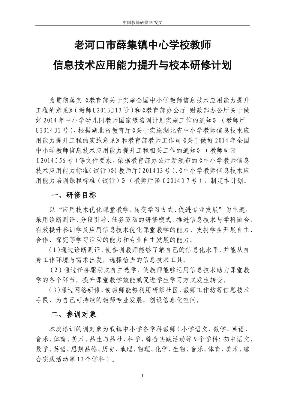 老河口市薛集镇中心学校教师_第1页