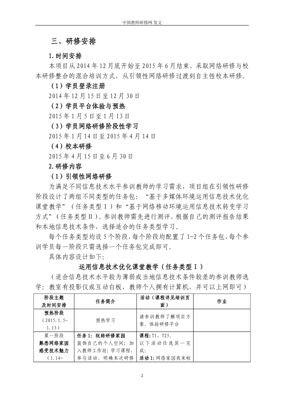 老河口市薛集镇中心学校教师_第2页
