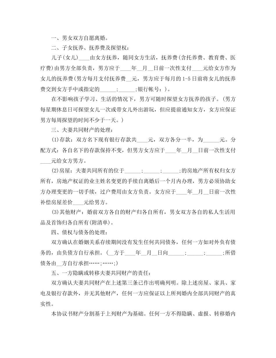 离婚协议书的写法要求 _第2页