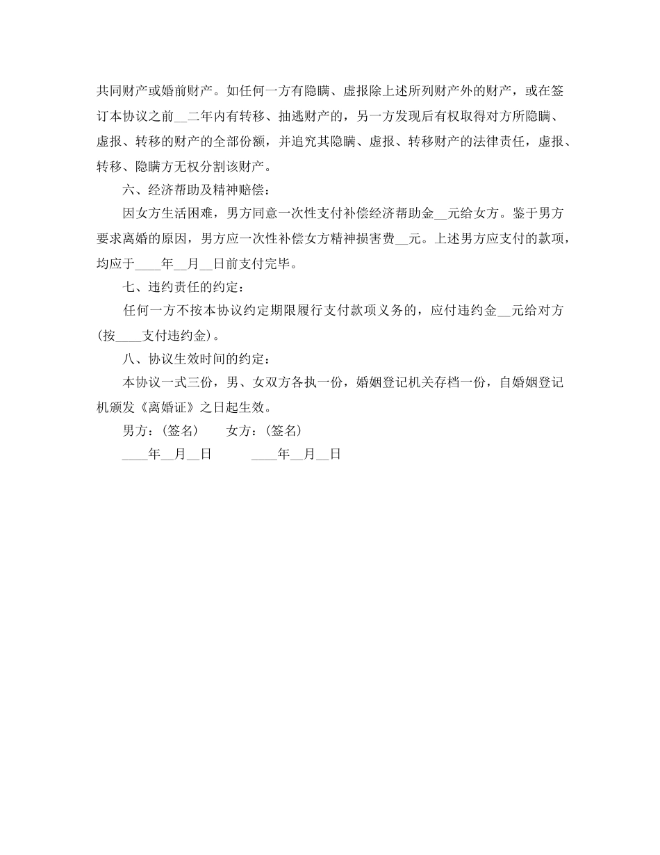 离婚协议书的写法要求 _第3页