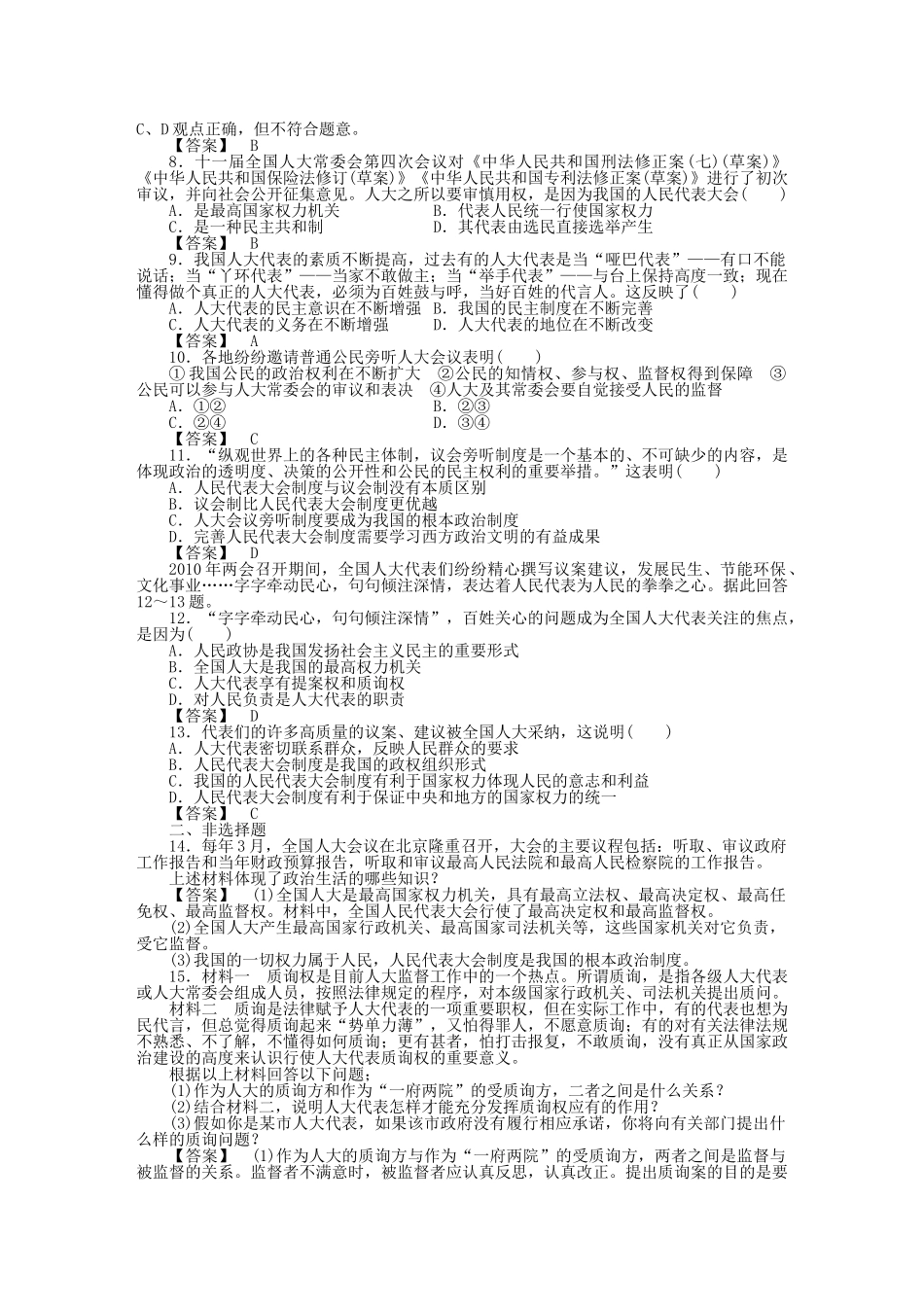 龙门亮剑高三政治一轮 第5课 我国的人民代表大会制度 实战课堂演练 新人教版必修2 _第2页