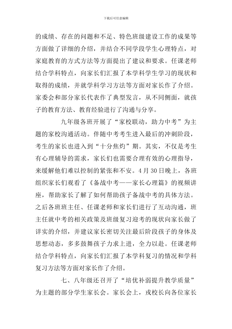 初中开展家长学校主题系列活动总结_第2页