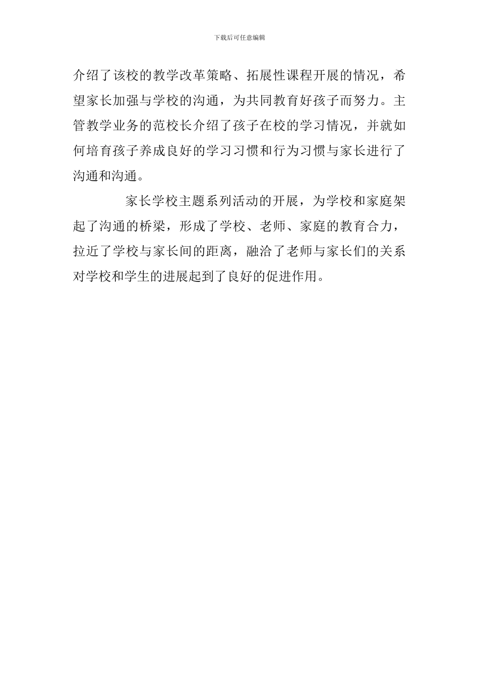 初中开展家长学校主题系列活动总结_第3页