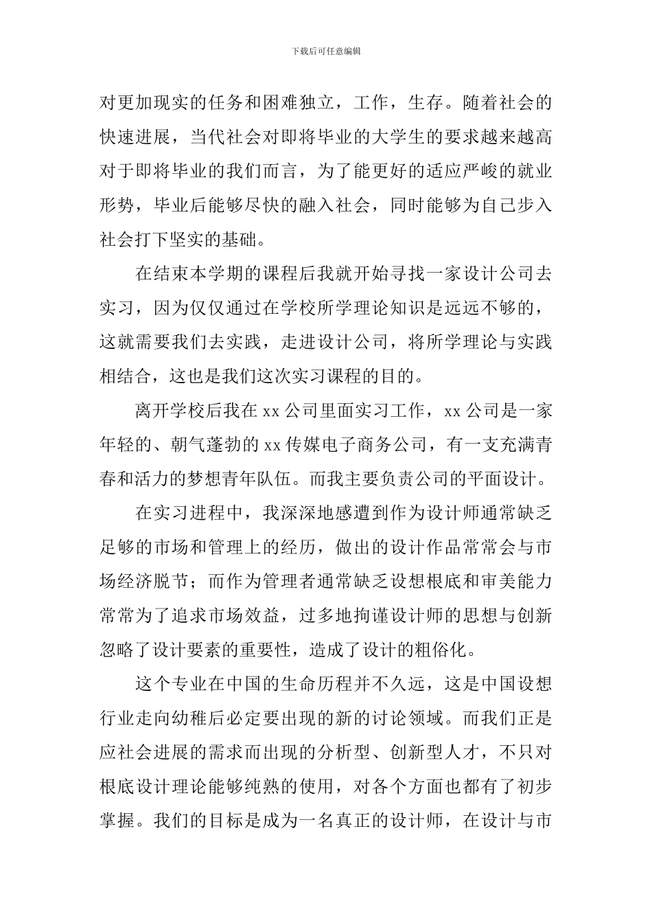 2024设计专业实习报告范文3000字三篇_第2页