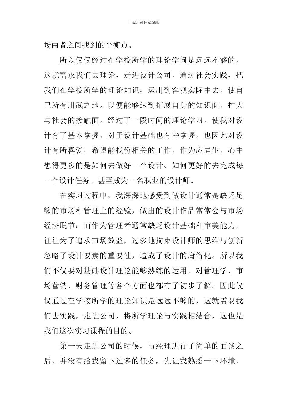 2024设计专业实习报告范文3000字三篇_第3页