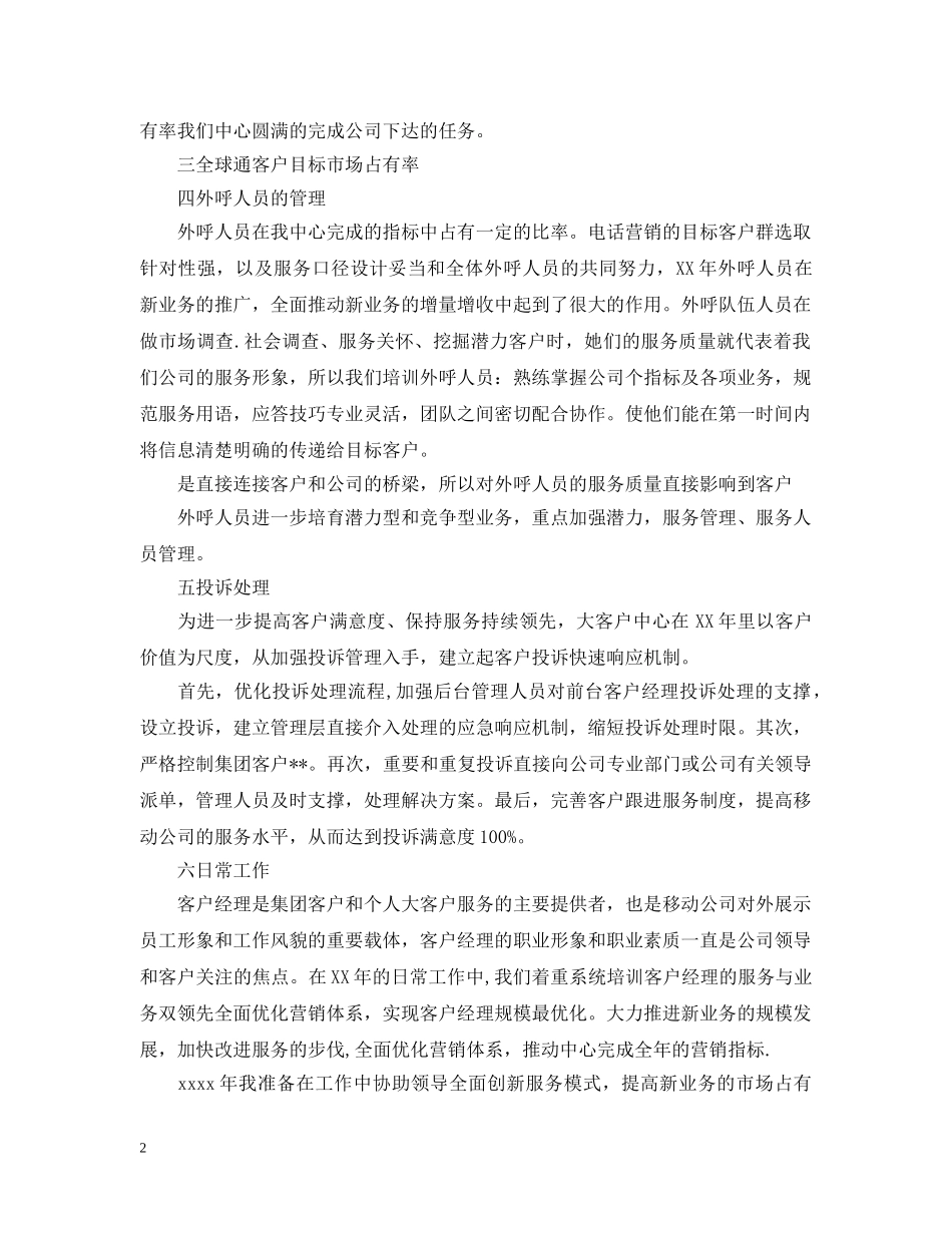 客户服务培训心得 _第2页