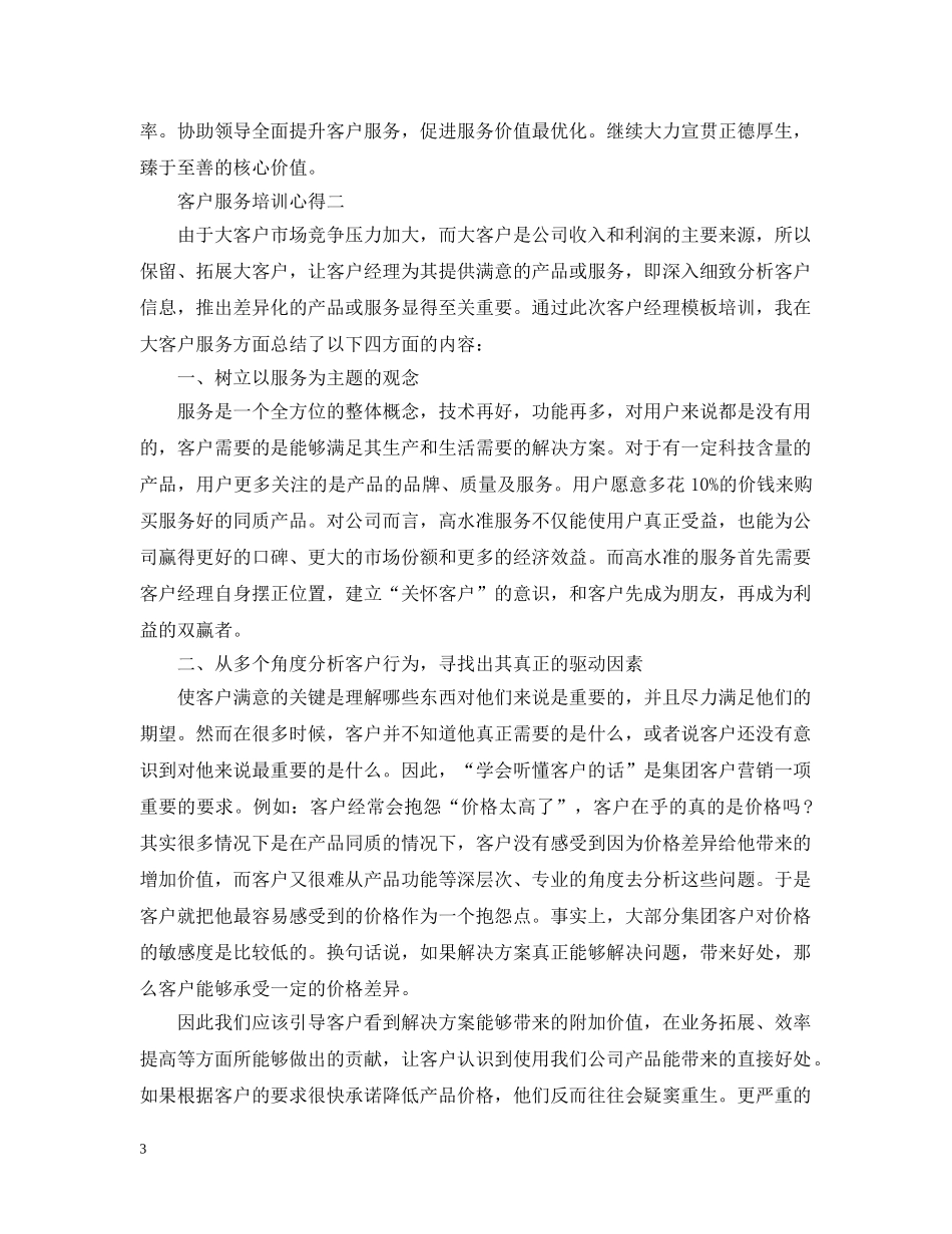 客户服务培训心得 _第3页