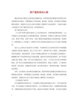 客户服务培训心得 