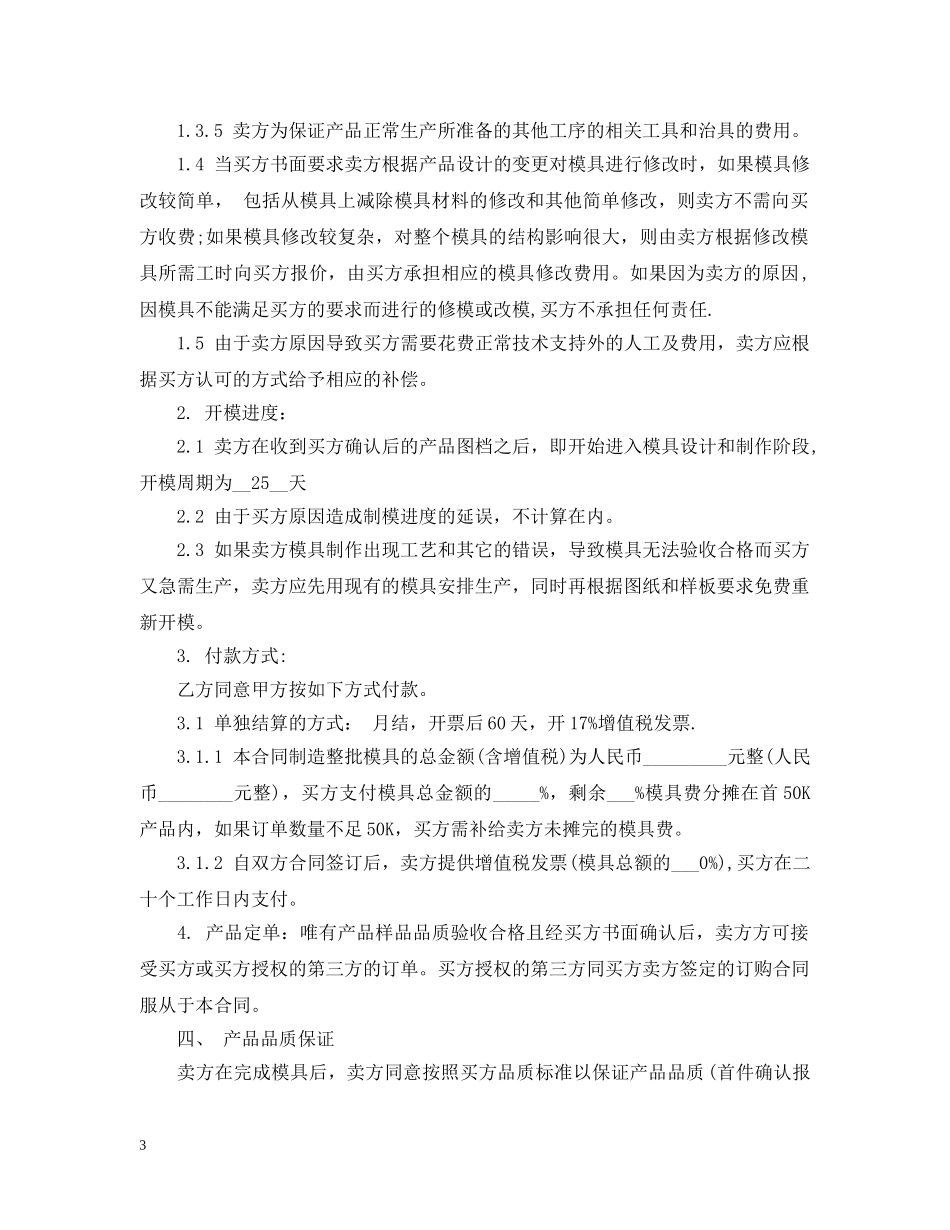 模具加工合同样本 _第3页