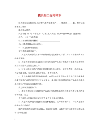 模具加工合同样本 