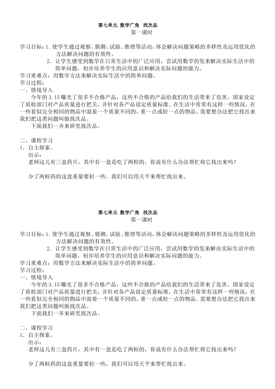 《数学广角》导学案_第1页