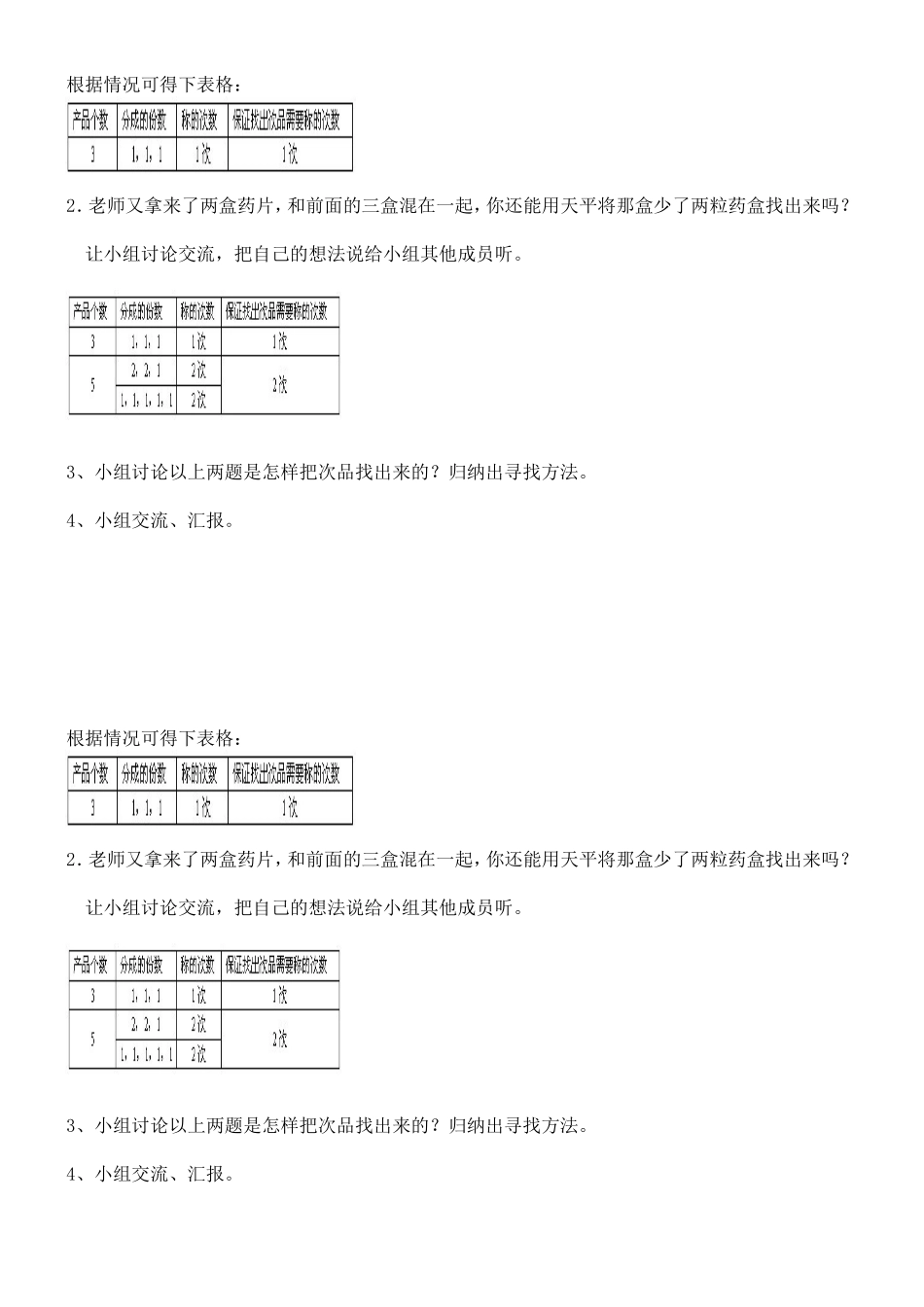 《数学广角》导学案_第2页