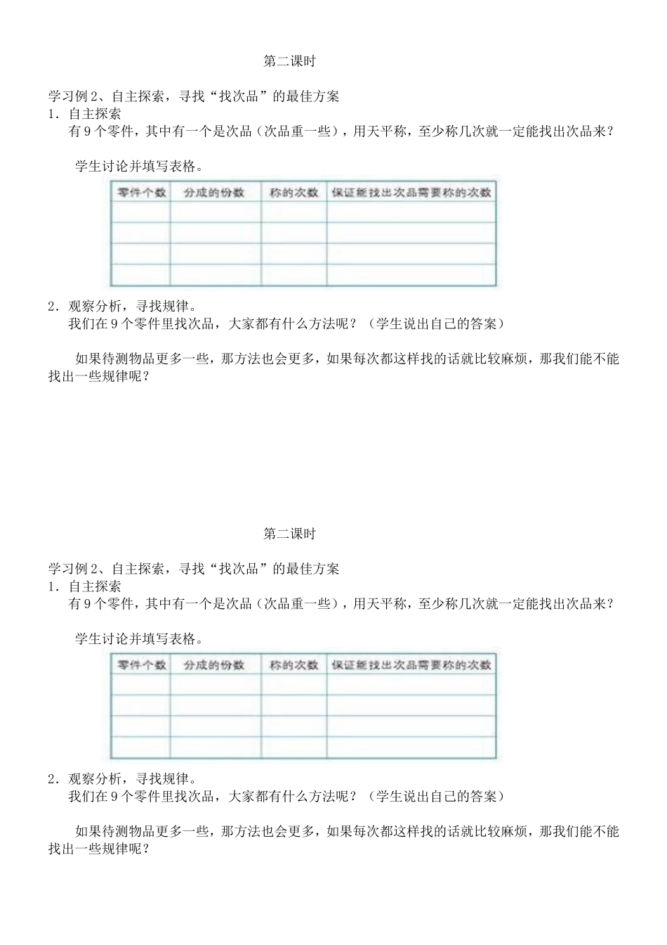 《数学广角》导学案_第3页