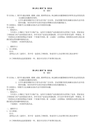 《数学广角》导学案