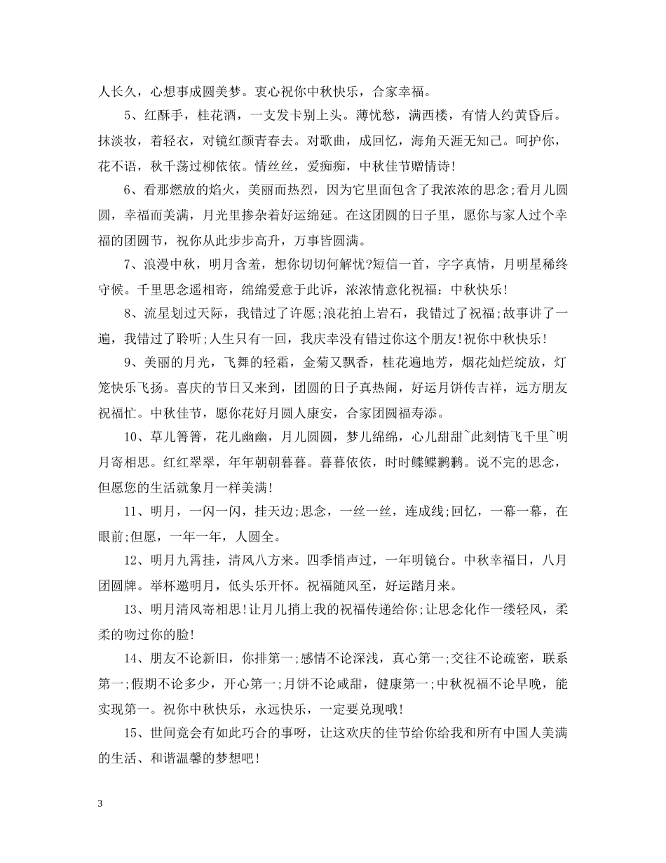 描写中秋节的优美句子 _第3页