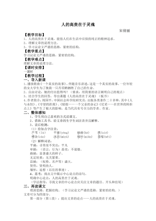 人的高贵在于灵魂