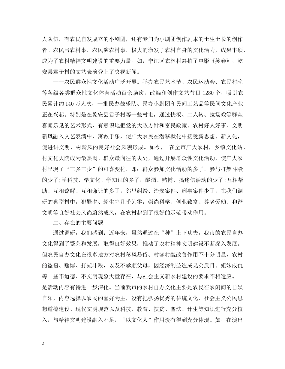 农村精神文明建设工作情况汇报材料_第2页