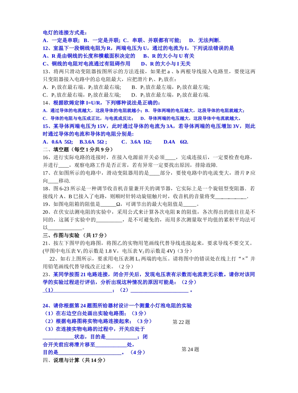 九级物理 电流 电压 电阻 欧姆定律基础测试题 北师大版_第2页