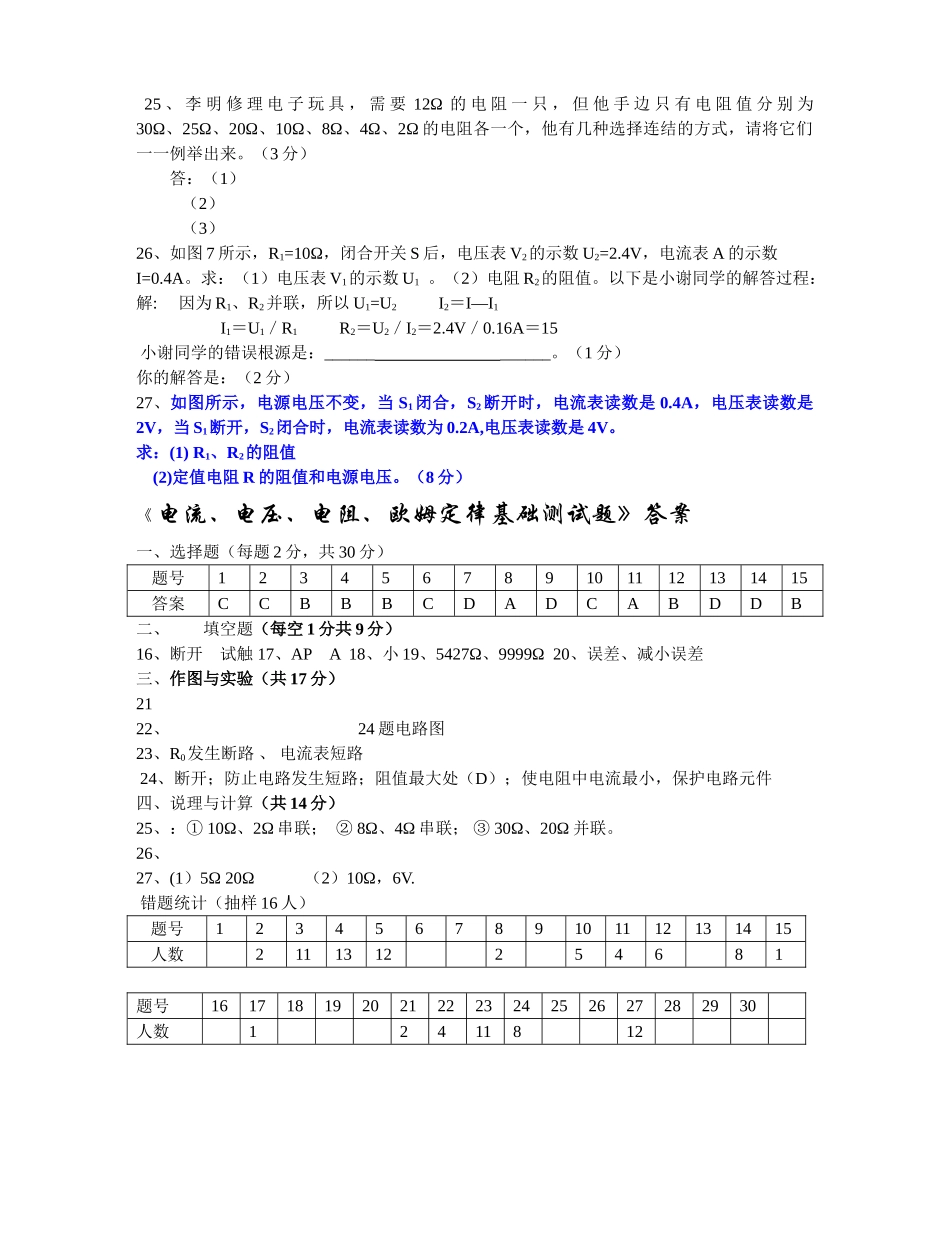 九级物理 电流 电压 电阻 欧姆定律基础测试题 北师大版_第3页