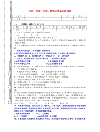 九级物理 电流 电压 电阻 欧姆定律基础测试题 北师大版