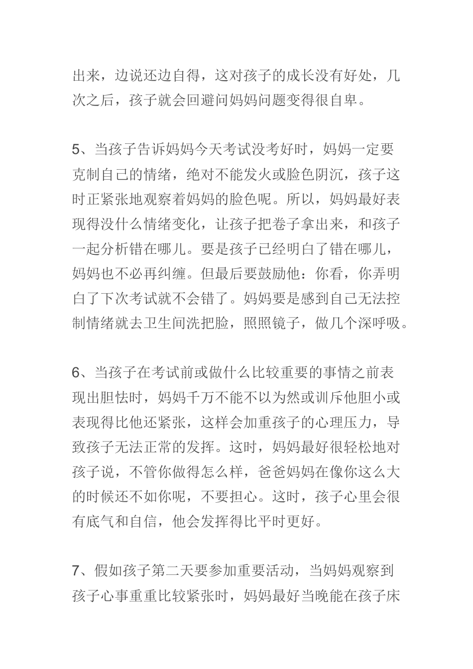 母亲的性格决定孩子的智慧_第2页