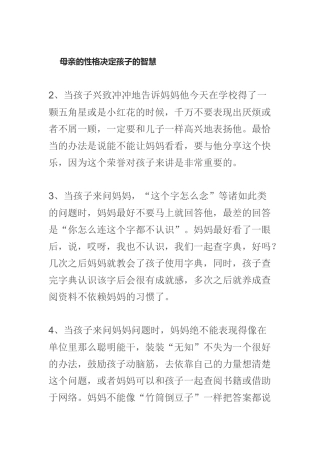 母亲的性格决定孩子的智慧